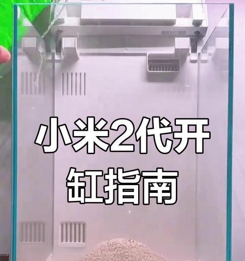 小米鱼缸是否配备电源？使用小米鱼缸的正确步骤是什么？  第1张