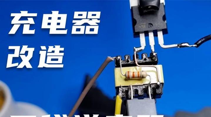 随身充电器拆开视频教程在哪里？步骤是什么？  第2张