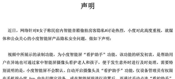 功能共振音箱的操作指南是什么？  第3张