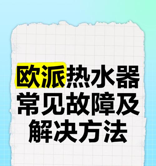 热水器墙孔预留步骤视频教程是什么？常见错误有哪些？  第3张