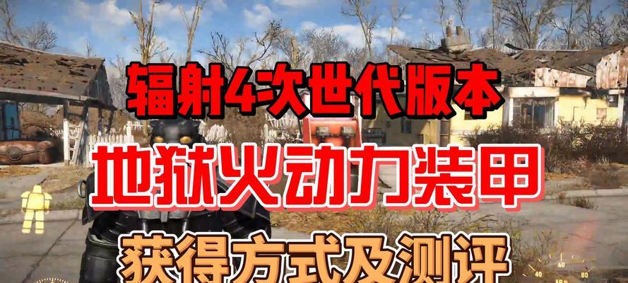 辐射4次世代更新后如何将PC版本简体汉化？需要哪些步骤？  第3张