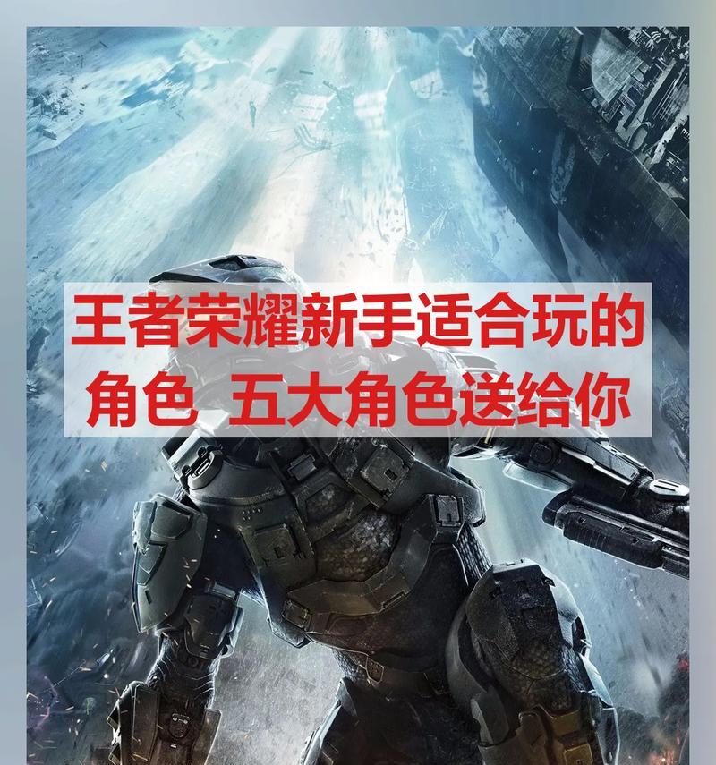 王者荣耀中哪些英雄适合新手？  第2张