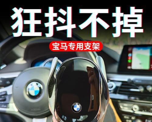宝马无线支架充电器安装方法是什么？如何正确使用？  第2张