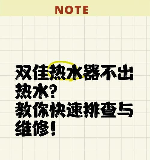 热水器频繁停机是什么原因？如何快速解决热水器问题？  第1张