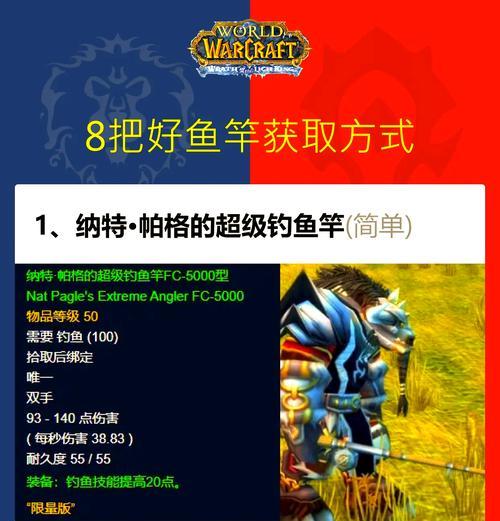 魔兽世界钓鱼技能如何快速提升？  第1张