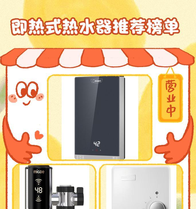 即热式热水器带顶喷功能是什么？  第1张