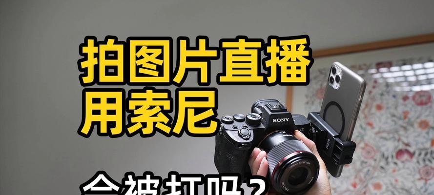 索尼相机直播快速聚焦如何设置？设置步骤是什么？  第1张