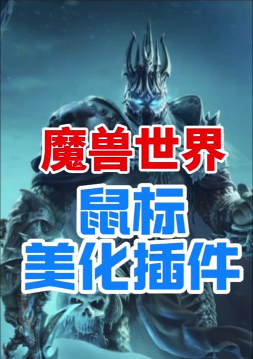 魔兽世界鼠标提示框如何调整位置？设置方法是什么？  第2张