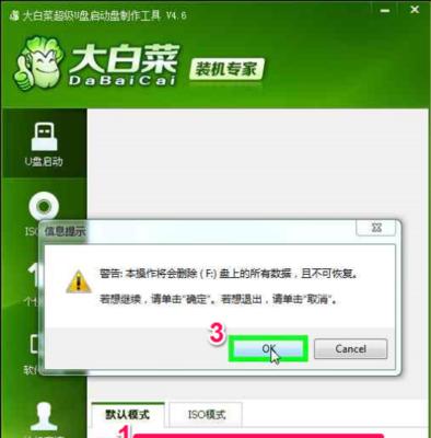 大白菜如何用于移动硬盘装系统？  第1张