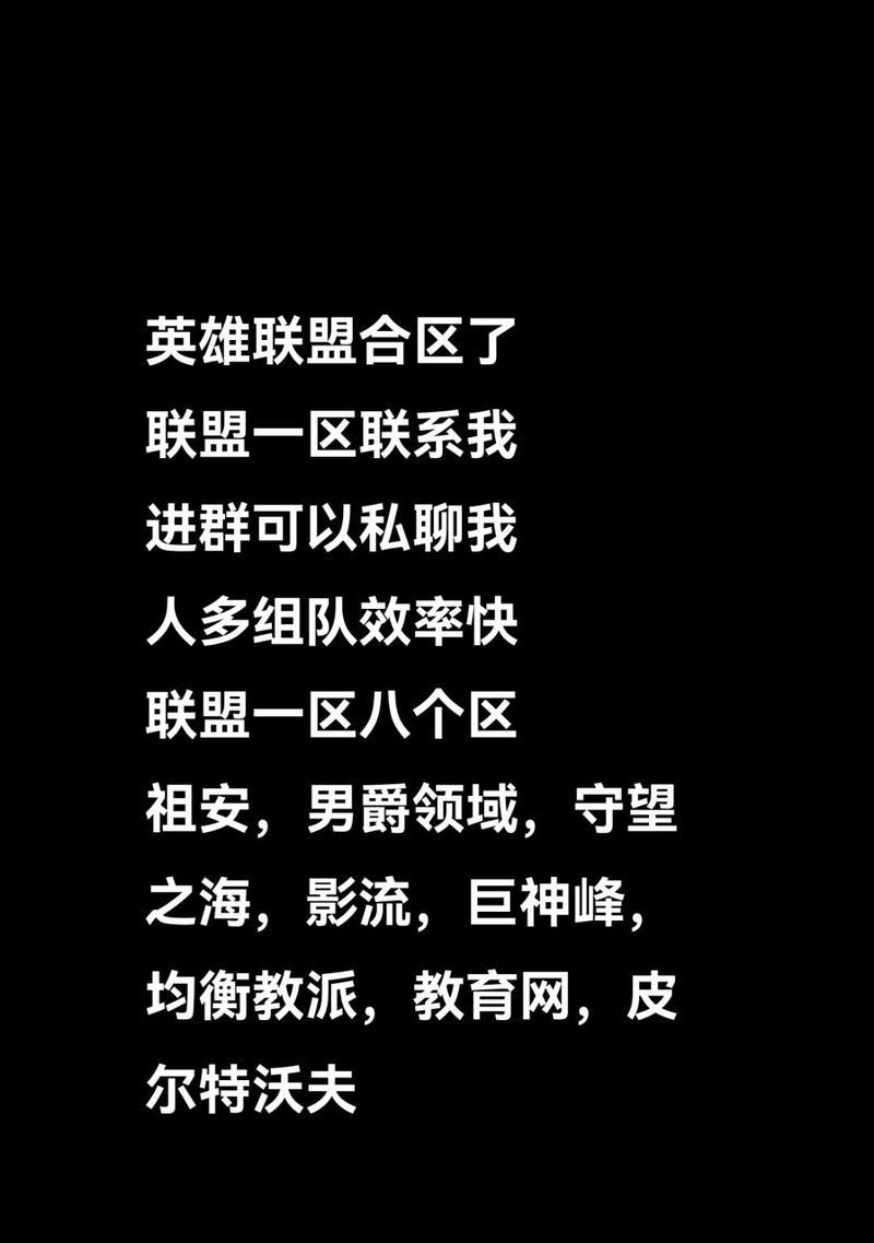 英雄联盟合区联盟二区的含义是什么？对玩家有何影响？  第1张