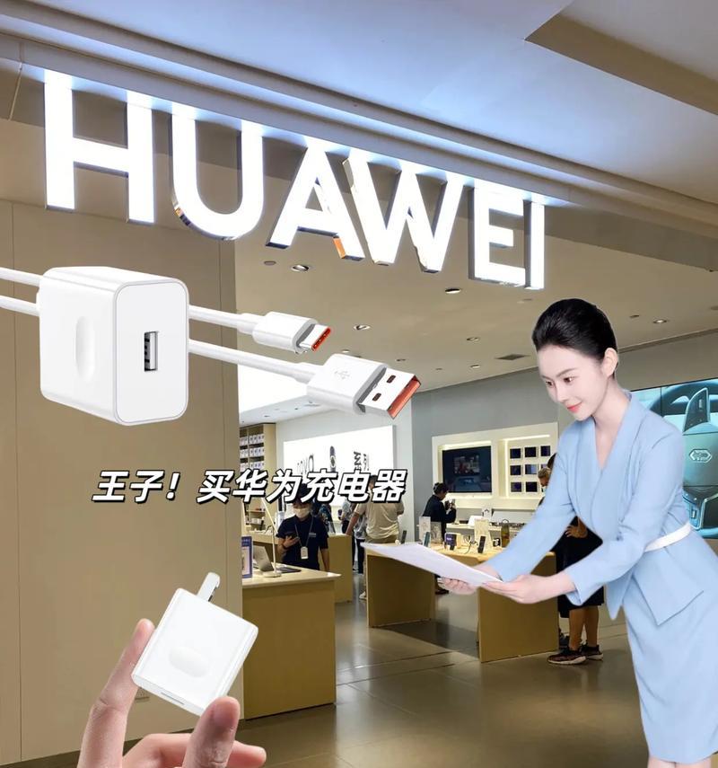 华为手机专用闪充电器有何特点？如何选购？  第1张
