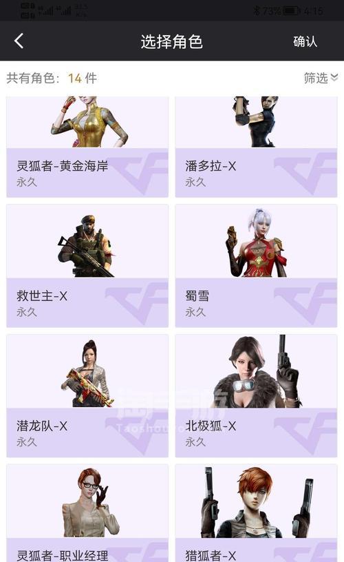 cf如何设置固定角色？固定角色有什么好处？  第3张