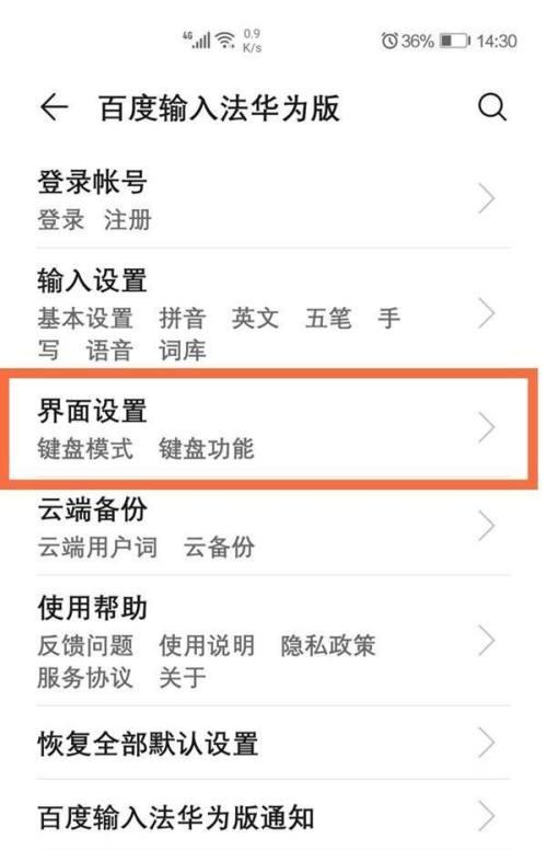 华为手机配重块设置方法是什么？如何调整？  第1张