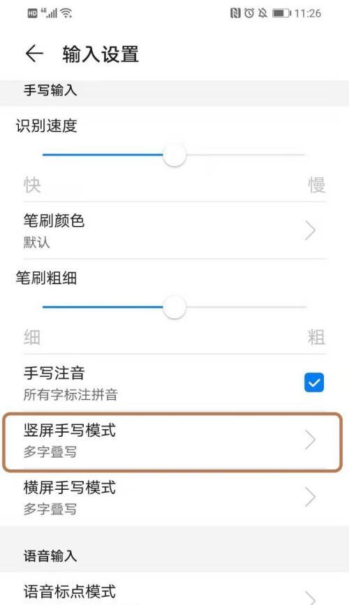 华为手机配重块设置方法是什么？如何调整？  第3张