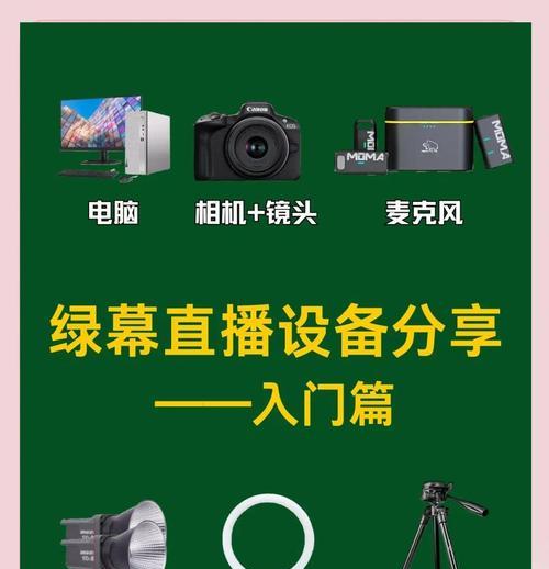 绿幕手机直播在苹果电脑上的操作方法是什么？如何设置绿幕直播？  第3张
