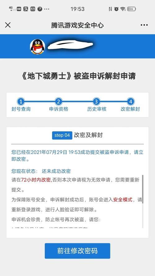 DNF账号被盗后应该怎么办？  第3张