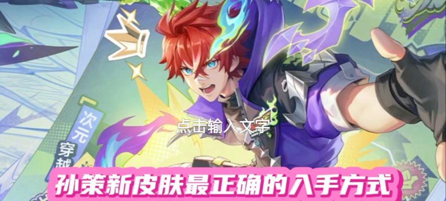 三国杀十周年活动中sp孙策如何获得？获取条件是什么？  第3张