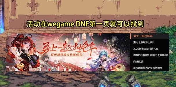今天DNF上线后有哪些特别活动？  第3张