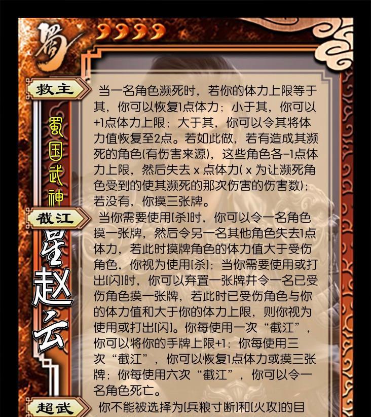 三国杀赵云全形态技能介绍？  第3张