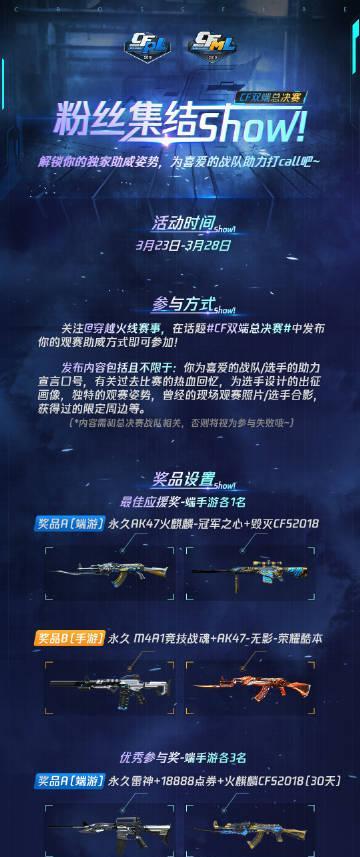 CF助威值获取方法有哪些？  第3张