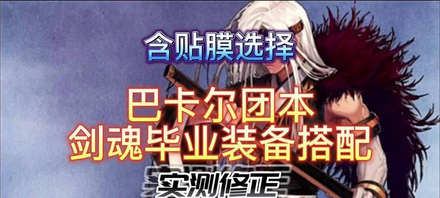 剑魂项链贴膜有什么用？如何正确贴膜？  第1张