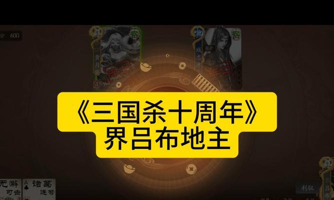 三国杀十周年张横怎么玩？玩法技巧是什么？  第1张