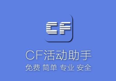 CF手游助手充值的具体步骤是什么？  第1张
