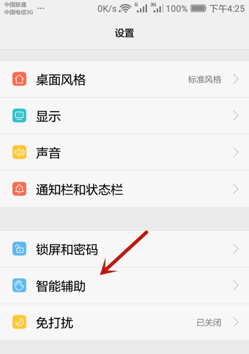 华为手机下翻盖怎么设置？操作步骤是什么？  第1张