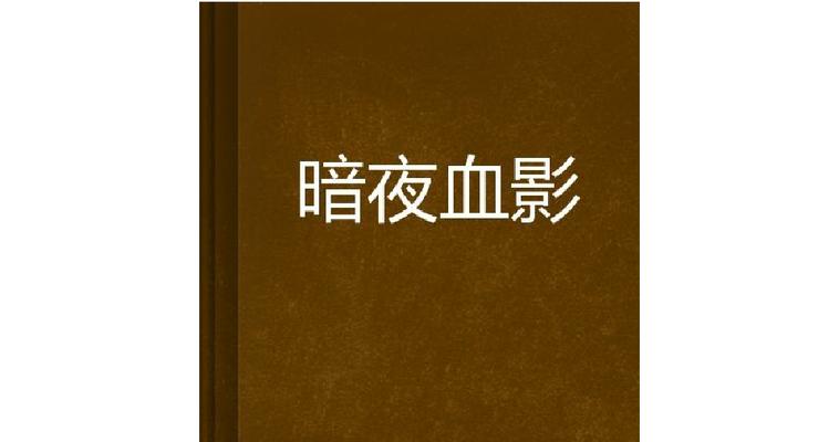 cf人物血影多少钱能出？如何快速获得血影人物？  第1张