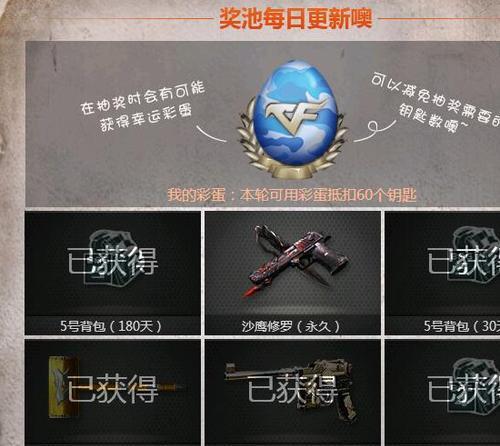 cf奖池多少抽能出东西？抽奖概率和次数如何计算？  第1张