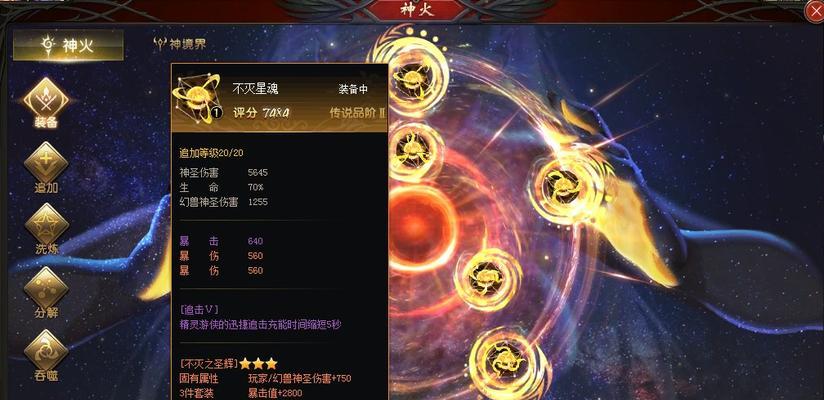 魔域洗神火道具怎么用的？使用效果如何？  第2张