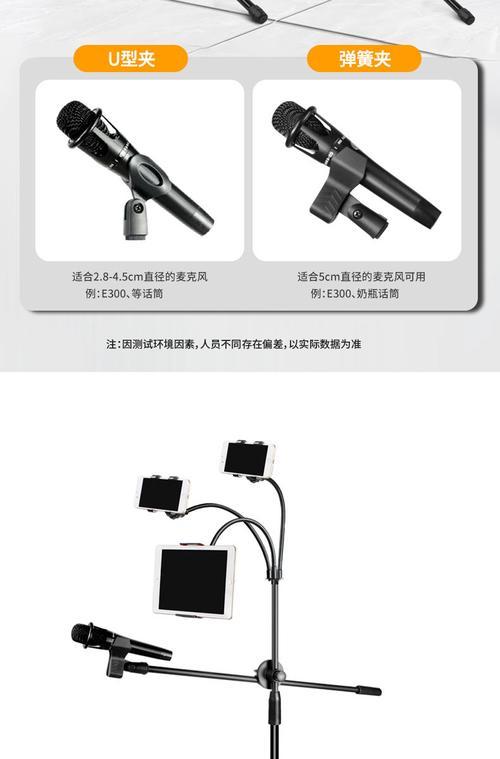 夹平板话筒支架使用方法是什么？  第3张