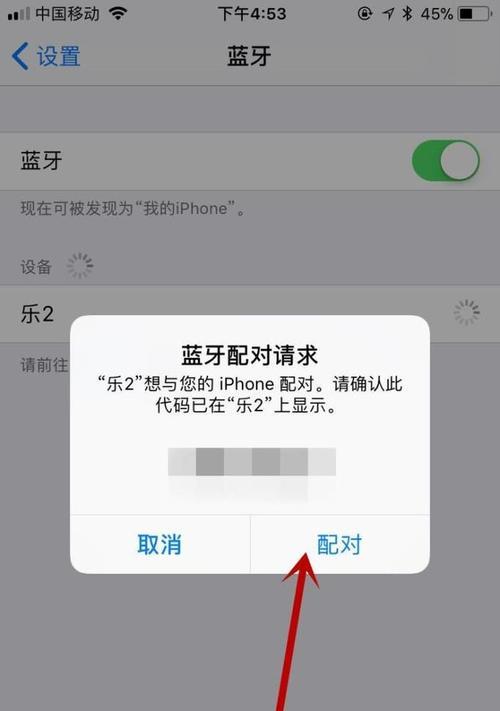 苹果手机蓝牙连接点如何关闭？关闭后如何重新连接？  第3张