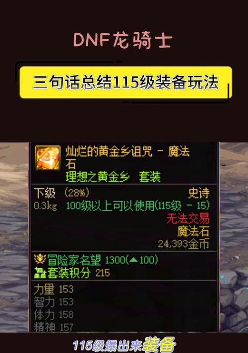 dnf装备卡住的解决办法是什么？  第3张