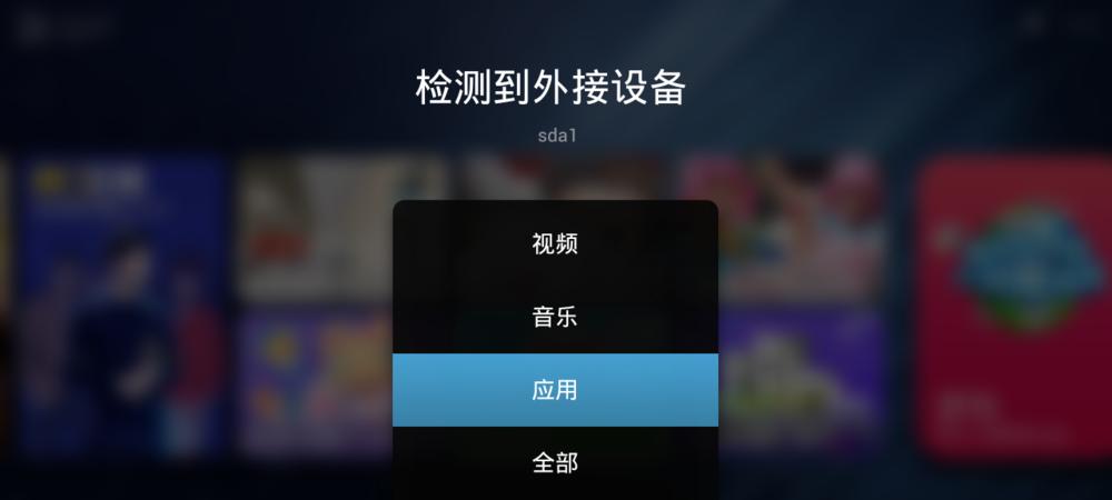 高版本机顶盒如何使用U盘？使用U盘的正确步骤是什么？  第1张