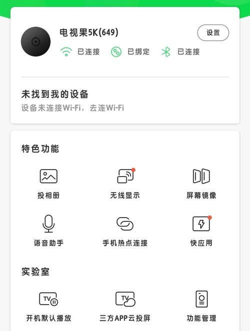 软件投屏电视盒子使用方法是什么？  第2张