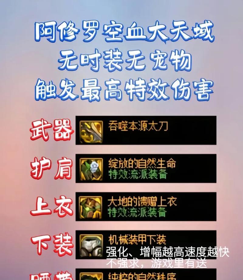 剑魂顶级天域装备性能如何？使用体验好不好？  第3张